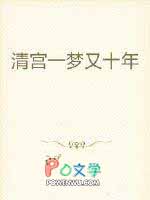 《一梦清宫》作者:星悦
