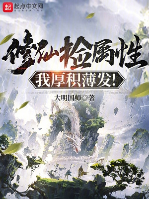 捡到个修真界